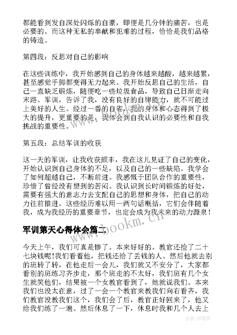 2023年军训第天心得体会 军训心得体会初中第四天(大全8篇)