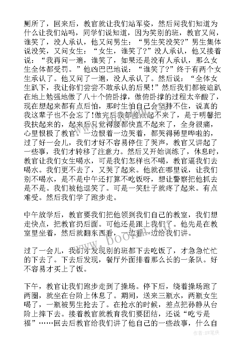 2023年军训第天心得体会 军训心得体会初中第四天(大全8篇)