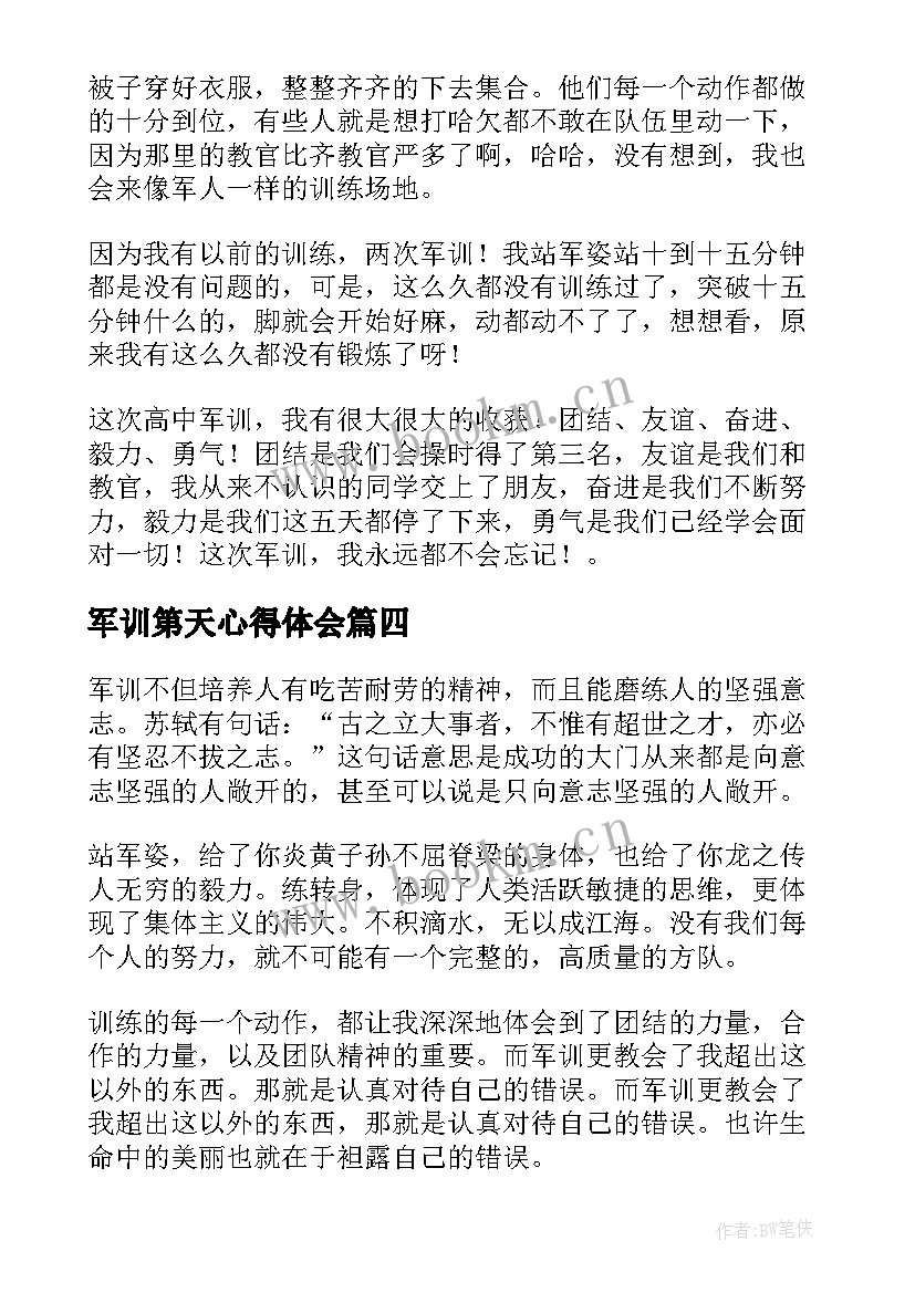 2023年军训第天心得体会 军训心得体会初中第四天(大全8篇)