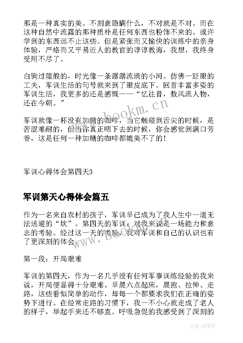 2023年军训第天心得体会 军训心得体会初中第四天(大全8篇)