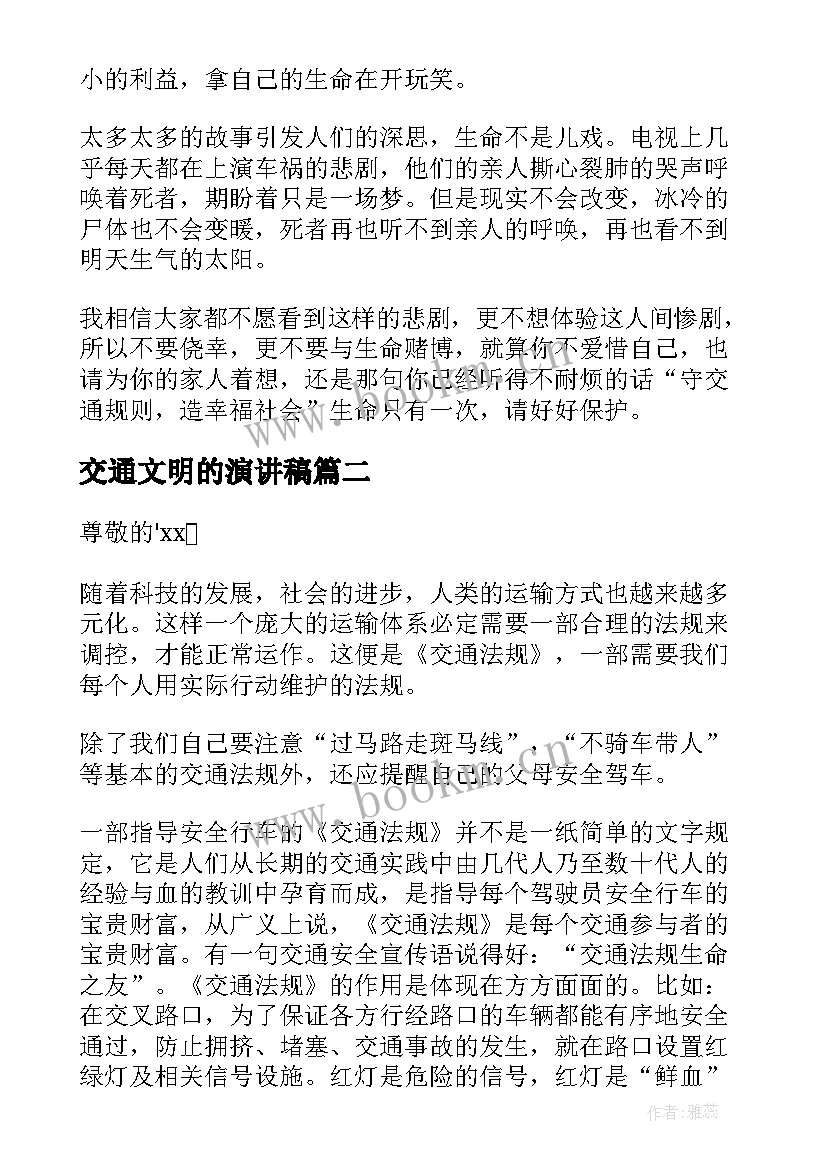 交通文明的演讲稿(精选5篇)