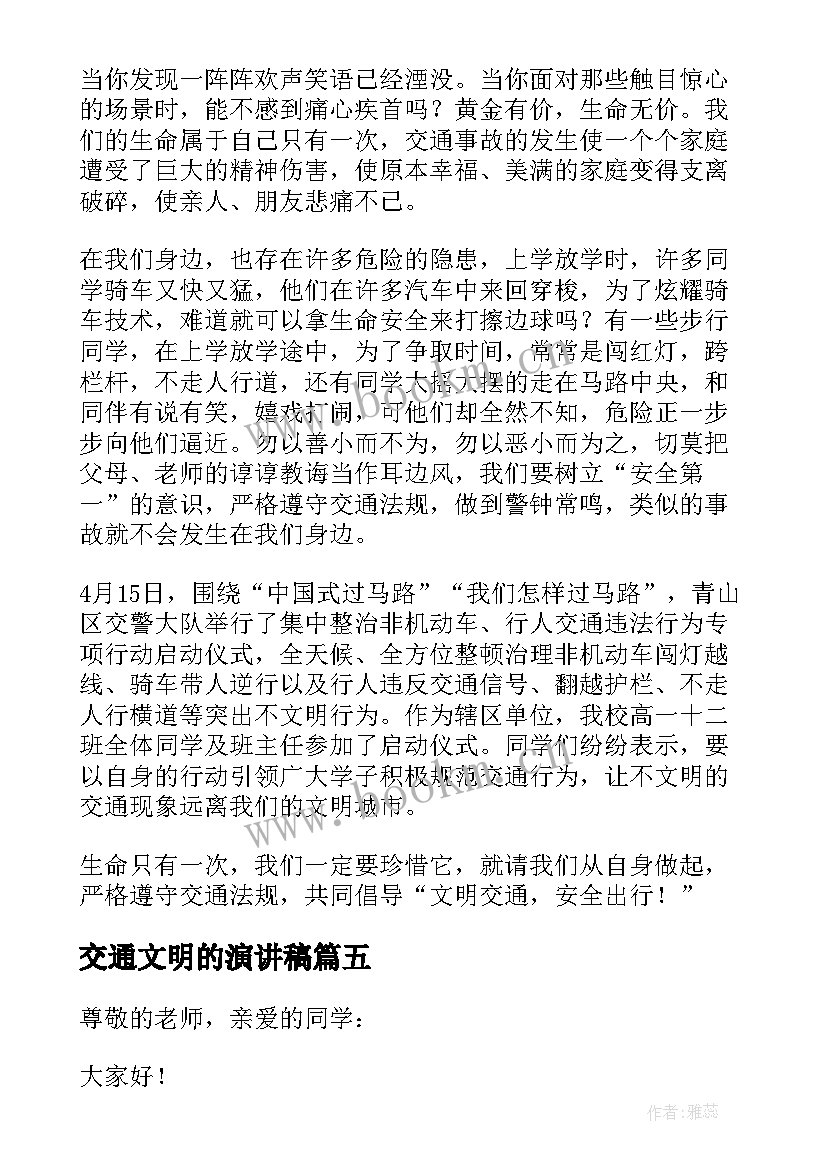 交通文明的演讲稿(精选5篇)