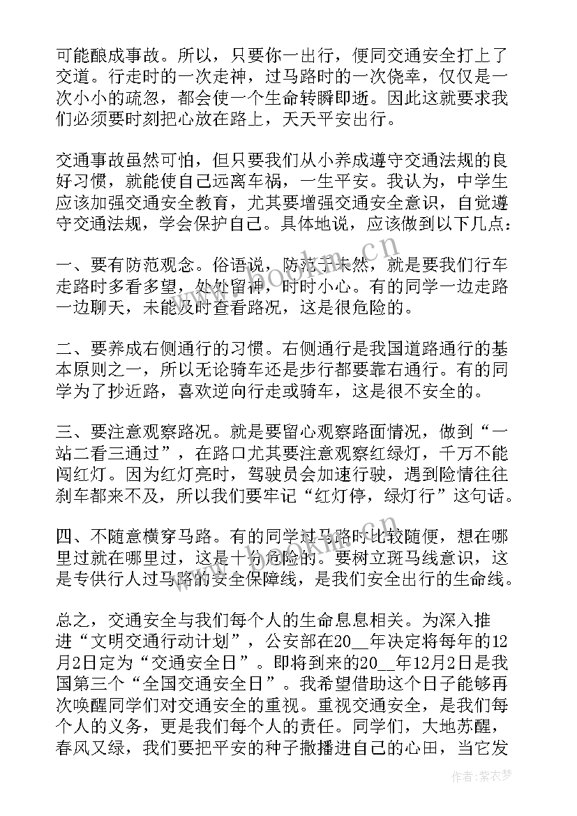 电力安全日活动发言稿 全国交通安全日活动演讲稿发言稿(大全5篇)