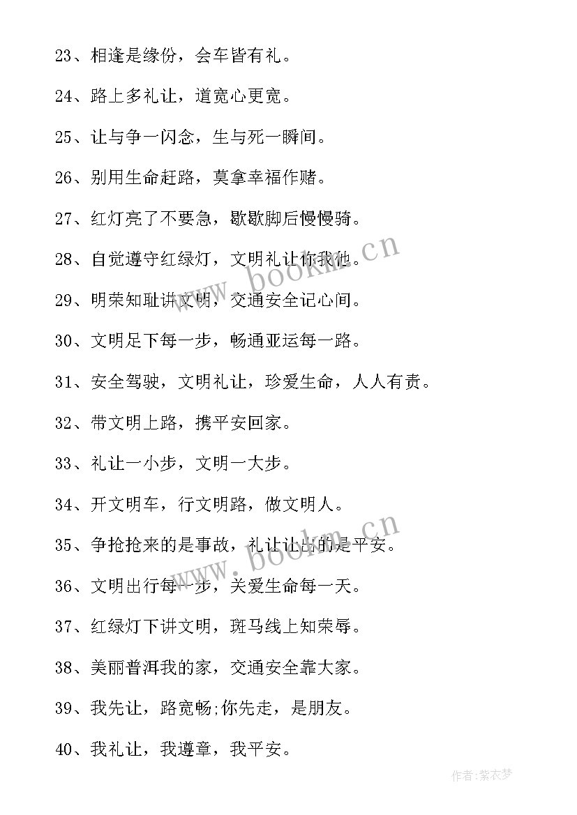 电力安全日活动发言稿 全国交通安全日活动演讲稿发言稿(大全5篇)