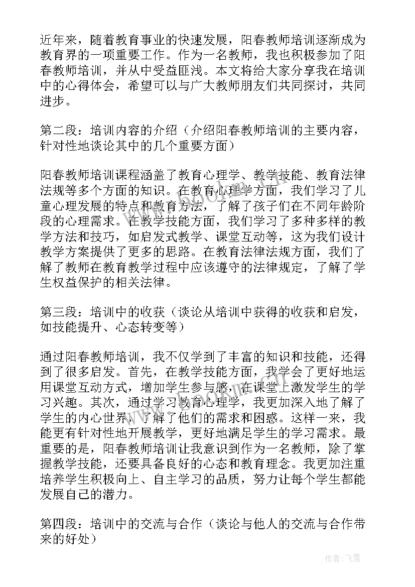 最新教师培训心得标题新颖(模板8篇)