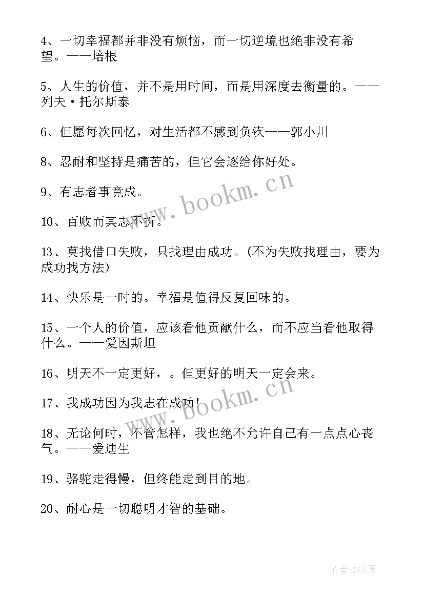 经典的励志名人名言语录(实用5篇)