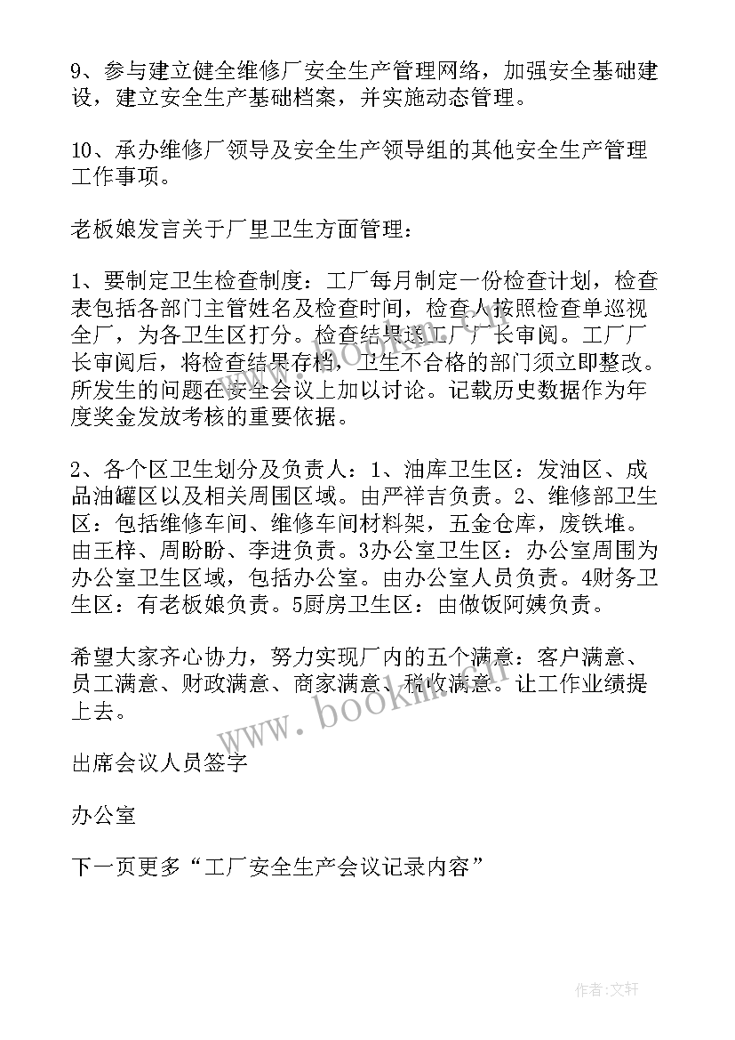 街道消防安全会议记录内容(模板5篇)