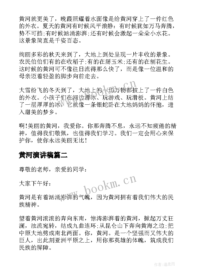 2023年黄河演讲稿 黄河的演讲稿(实用5篇)