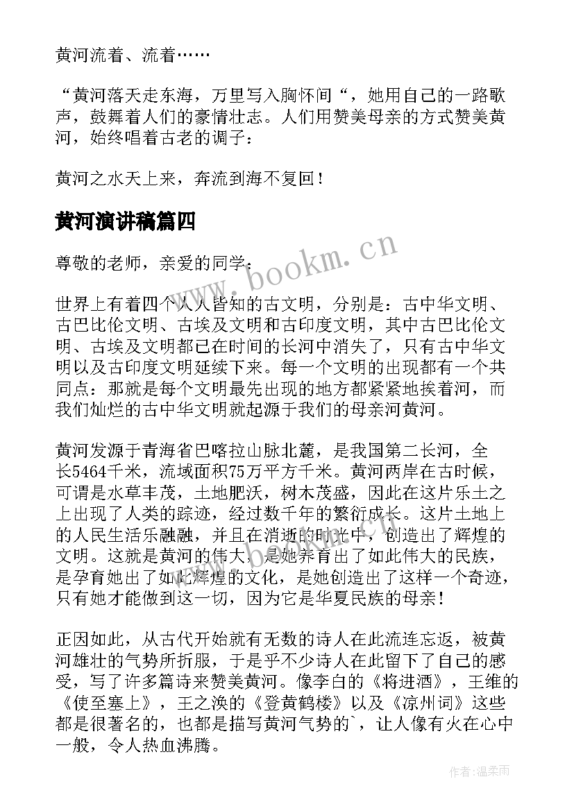 2023年黄河演讲稿 黄河的演讲稿(实用5篇)