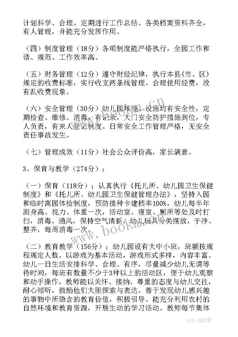 项目预算事前绩效评估报告招标公司做吗 事前项目绩效评估工作报告(优质6篇)