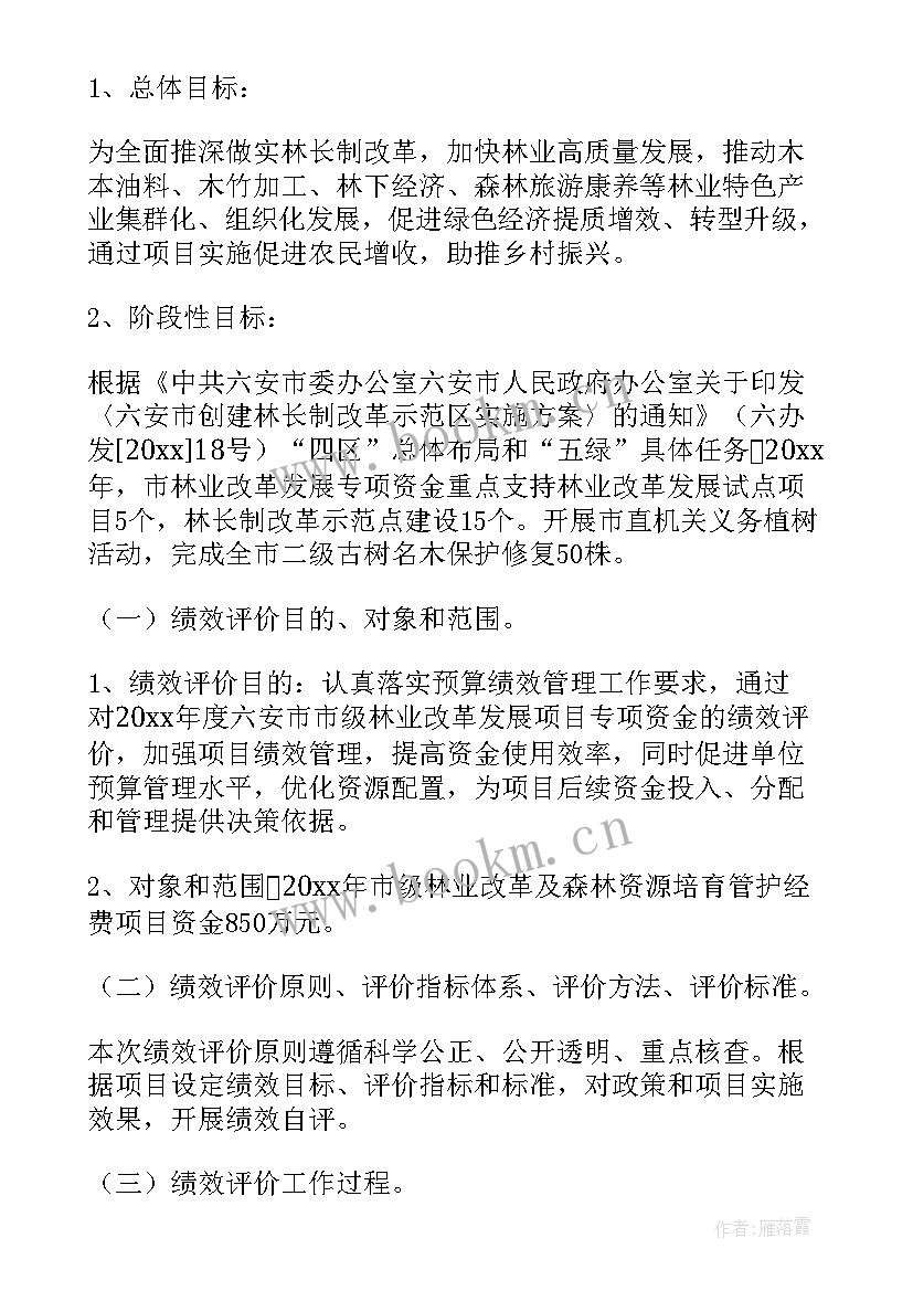 项目预算事前绩效评估报告招标公司做吗 事前项目绩效评估工作报告(优质6篇)