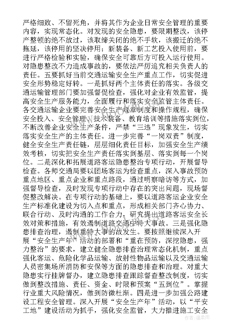 最新大气污染工作会议记录 安全工作会议安全工作会议记录内容(汇总10篇)