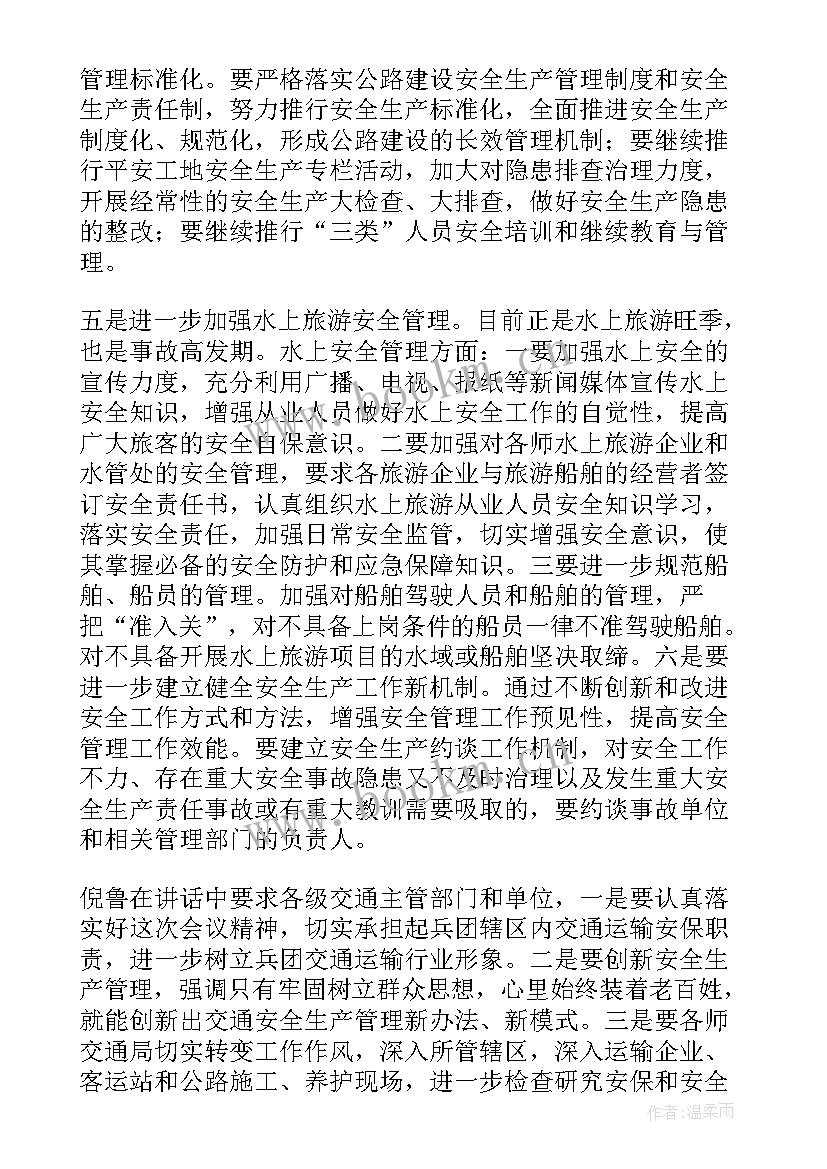 最新大气污染工作会议记录 安全工作会议安全工作会议记录内容(汇总10篇)