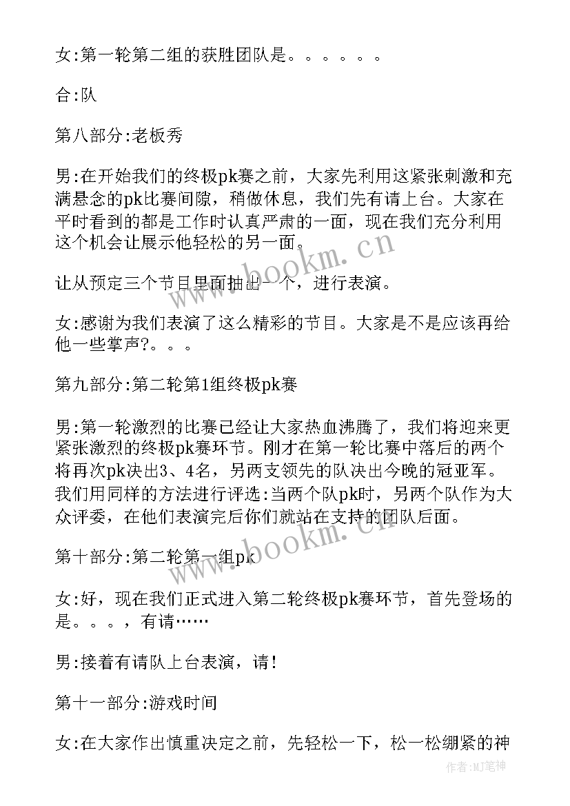 2023年公司晚会主持词开场白 公司迎新晚会主持词开场白(通用6篇)