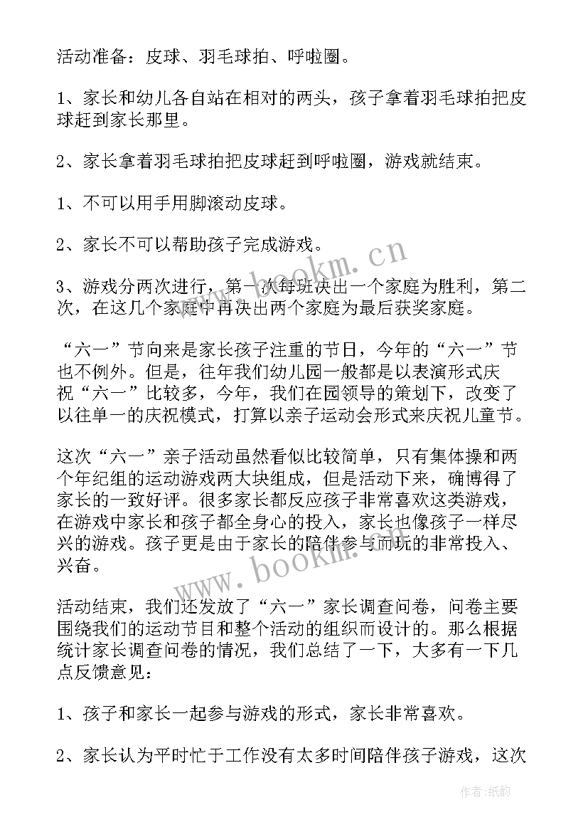 儿童节活动方案(优秀9篇)