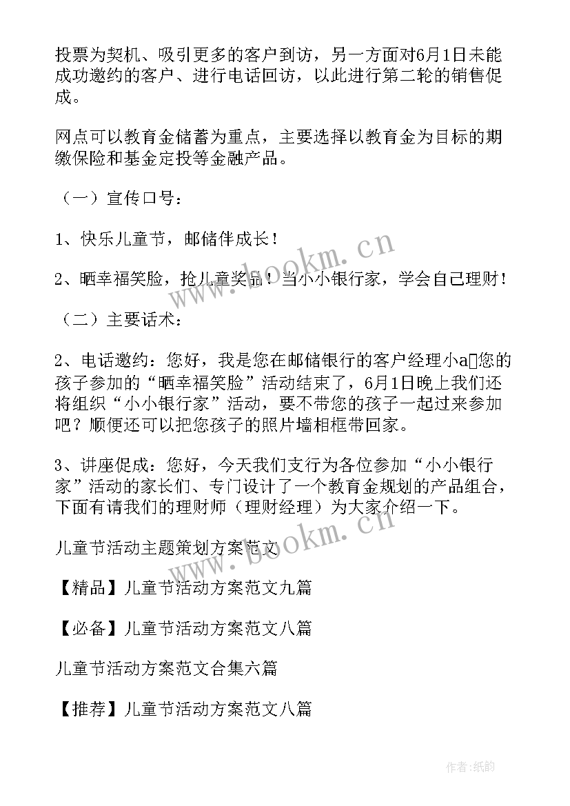 儿童节活动方案(优秀9篇)