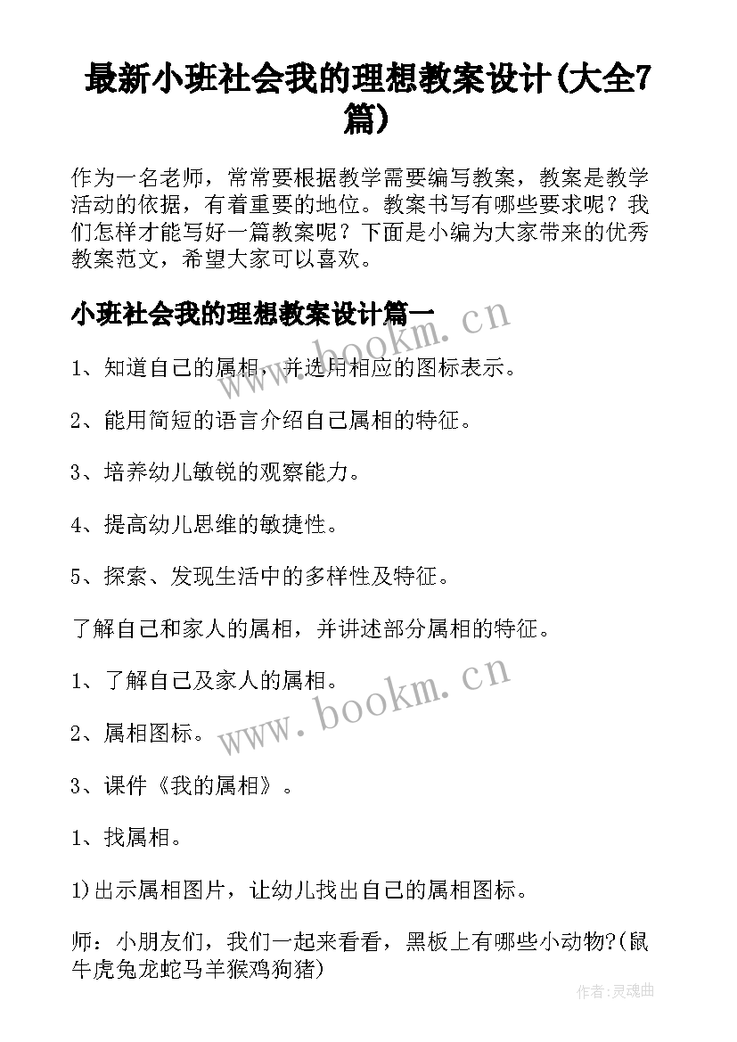 最新小班社会我的理想教案设计(大全7篇)