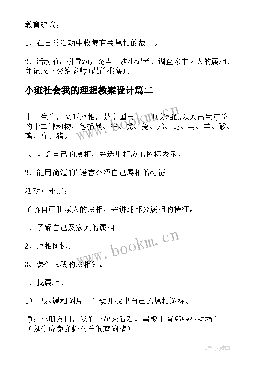 最新小班社会我的理想教案设计(大全7篇)