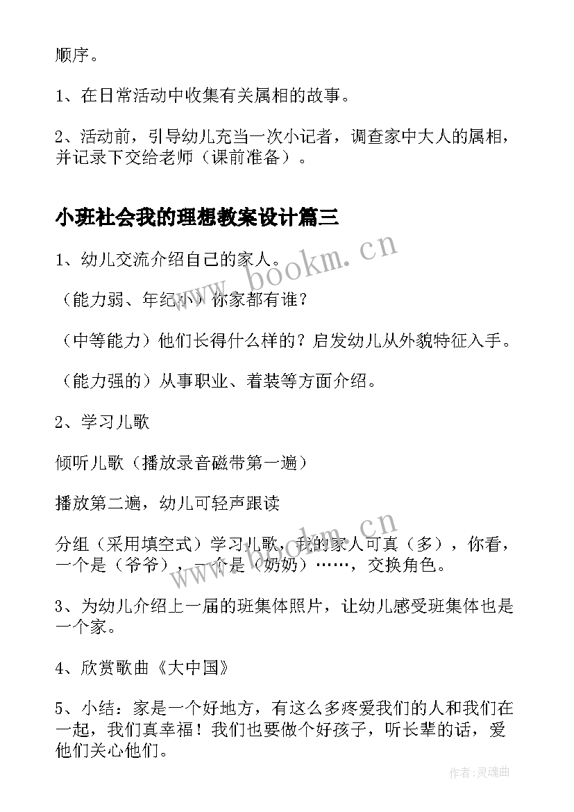 最新小班社会我的理想教案设计(大全7篇)