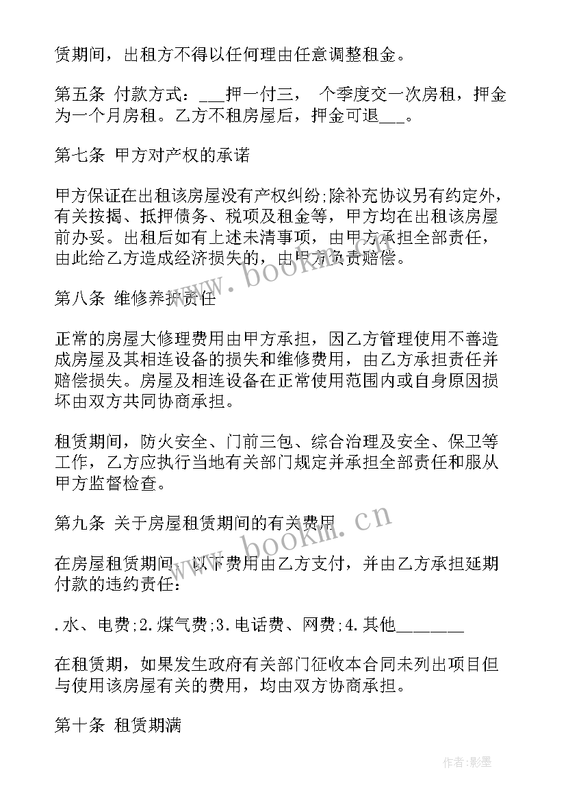 最新住宅房屋出租合同写的样本 整栋住宅房屋出租合同(模板9篇)