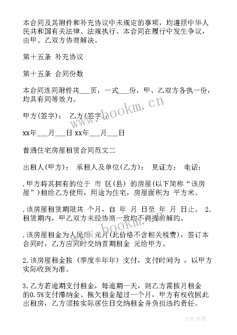 最新住宅房屋出租合同写的样本 整栋住宅房屋出租合同(模板9篇)