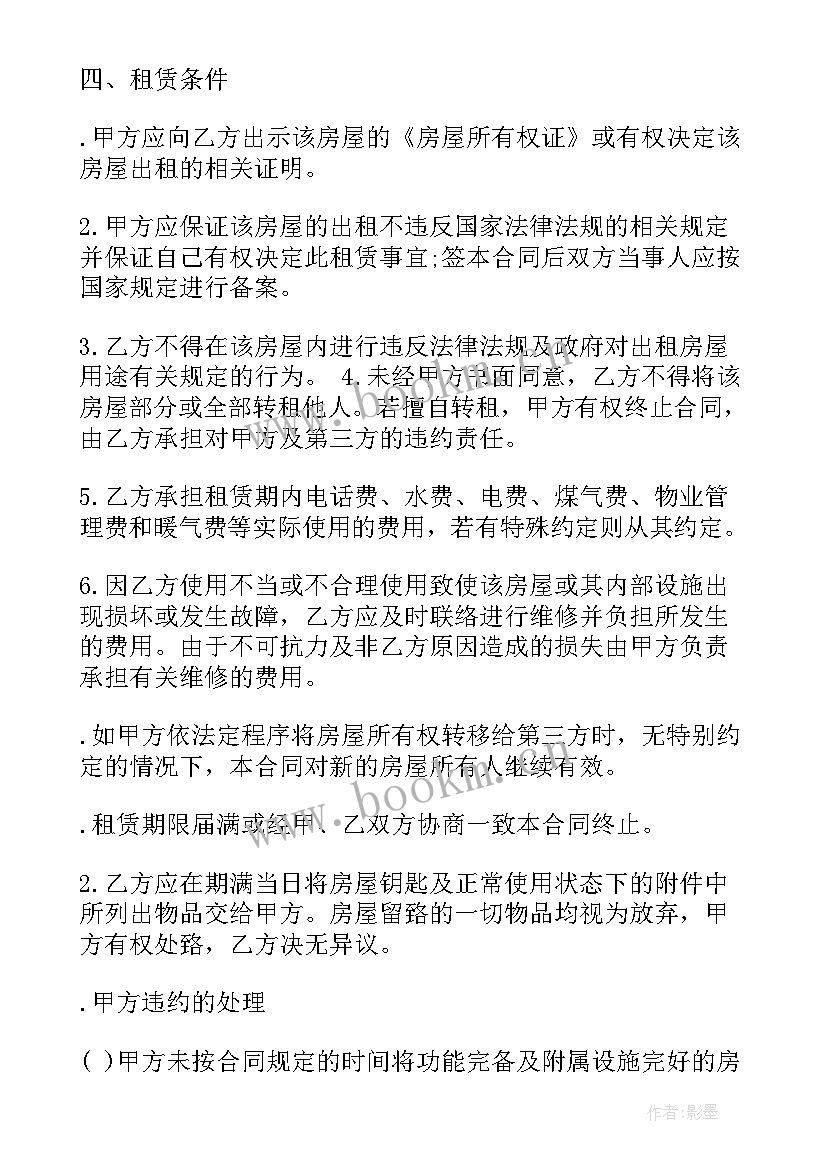 最新住宅房屋出租合同写的样本 整栋住宅房屋出租合同(模板9篇)