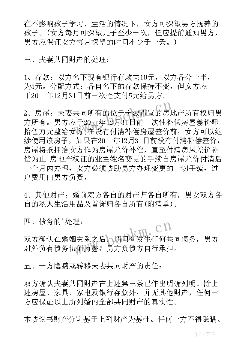 2023年离婚协议书最简单的(通用5篇)