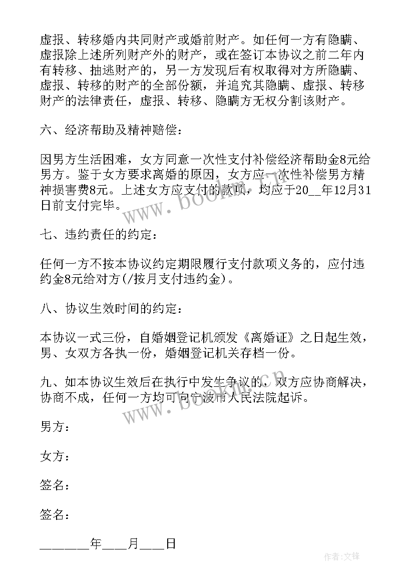 2023年离婚协议书最简单的(通用5篇)