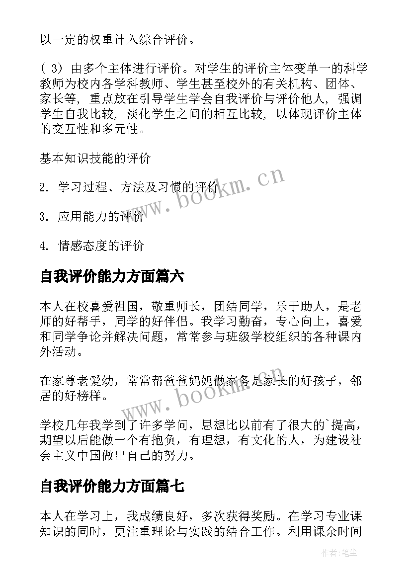 自我评价能力方面 学习自我评价(优质10篇)