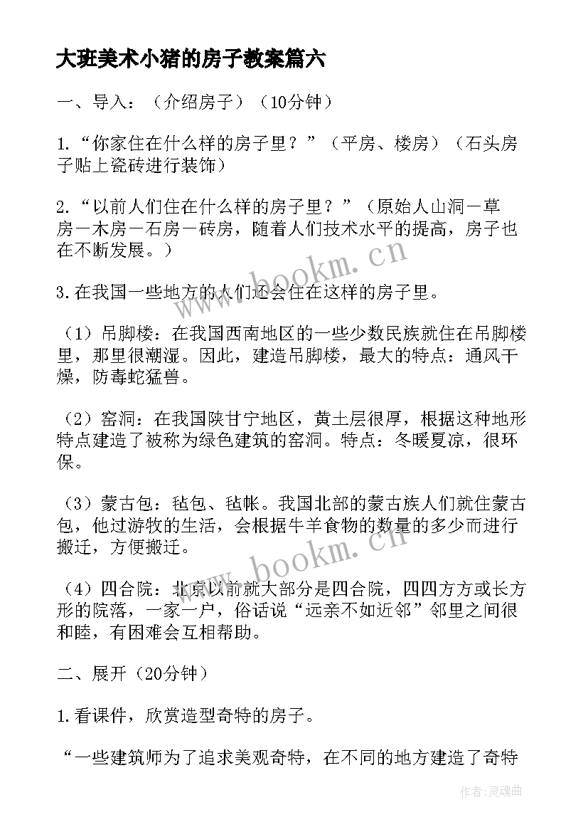 最新大班美术小猪的房子教案(汇总10篇)