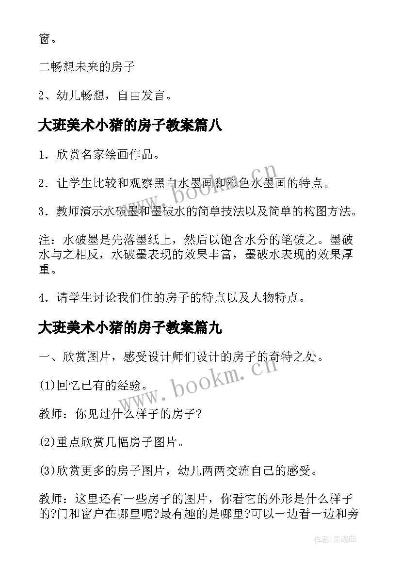 最新大班美术小猪的房子教案(汇总10篇)