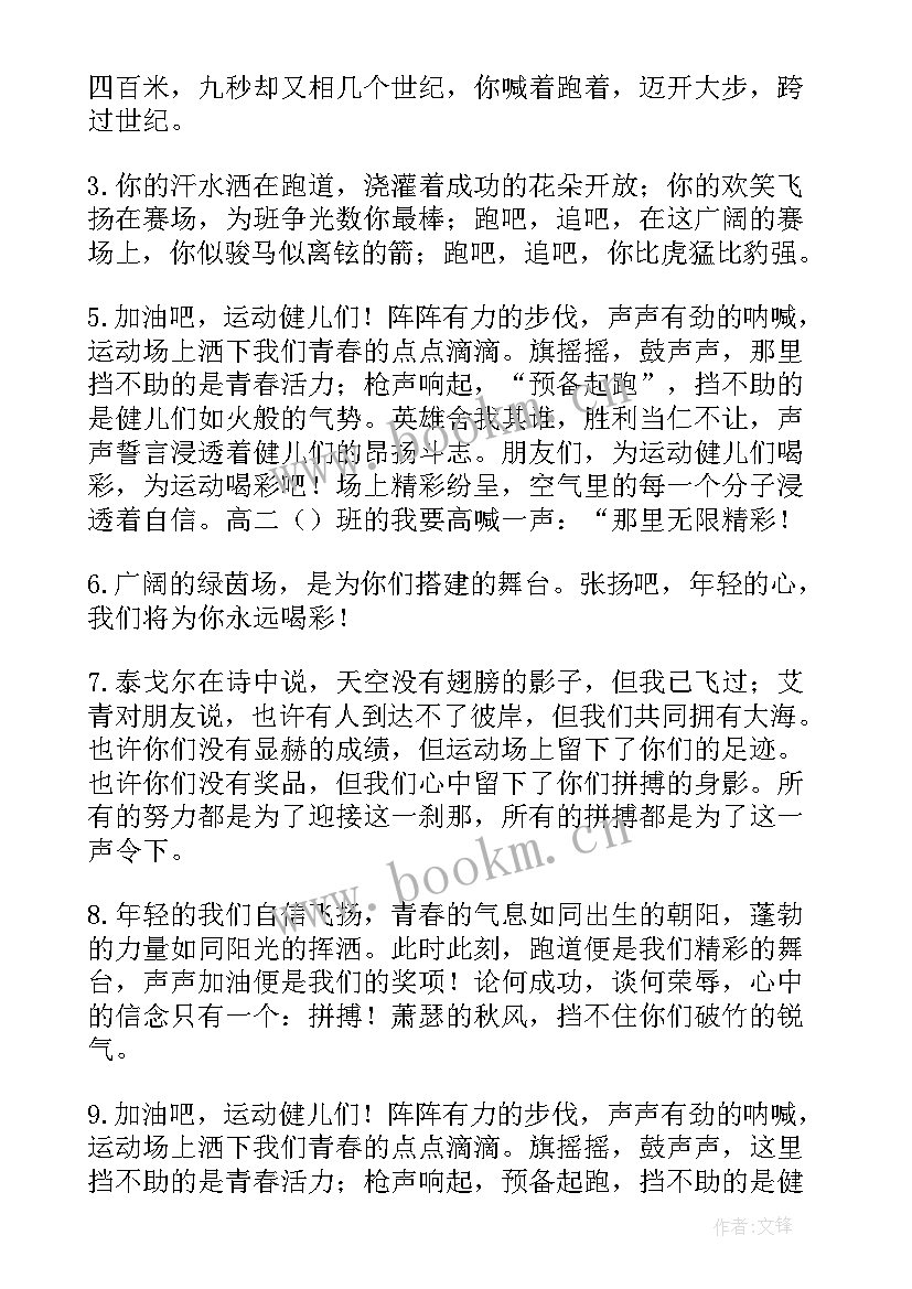 运动会田径加油稿 田径运动会加油稿(优质5篇)