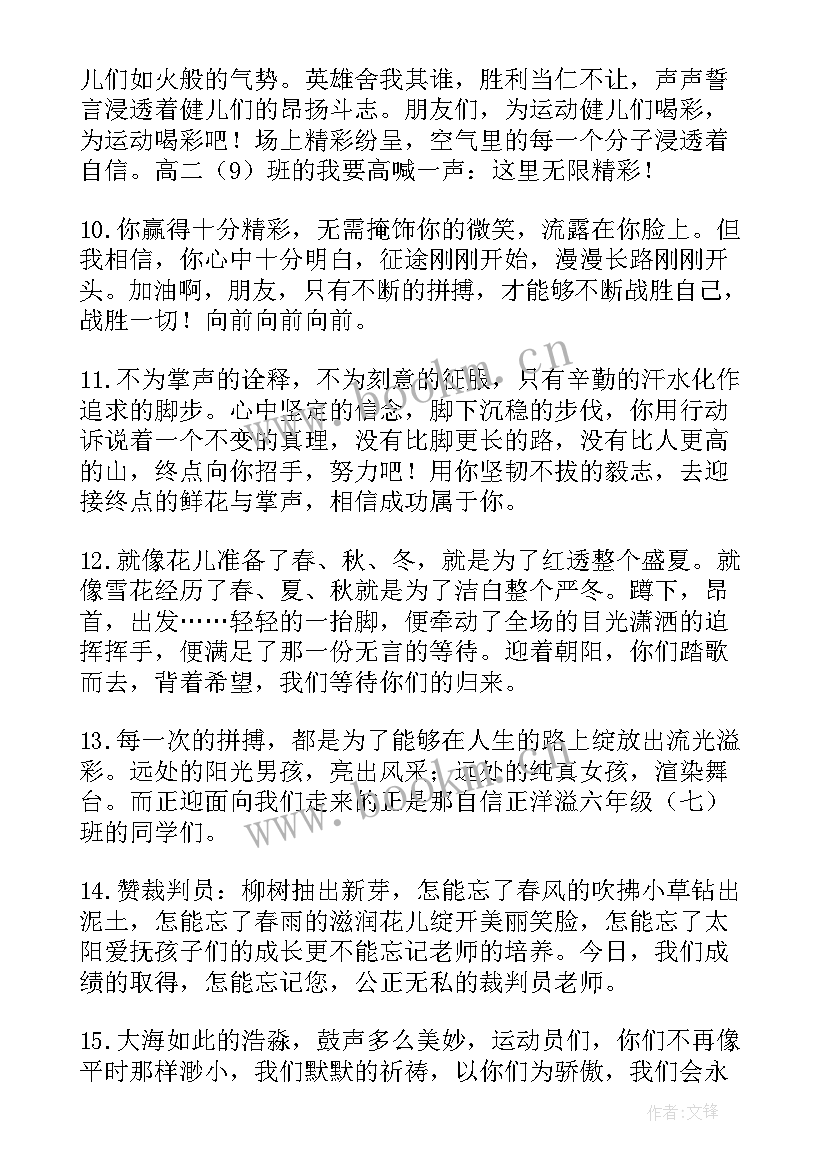 运动会田径加油稿 田径运动会加油稿(优质5篇)