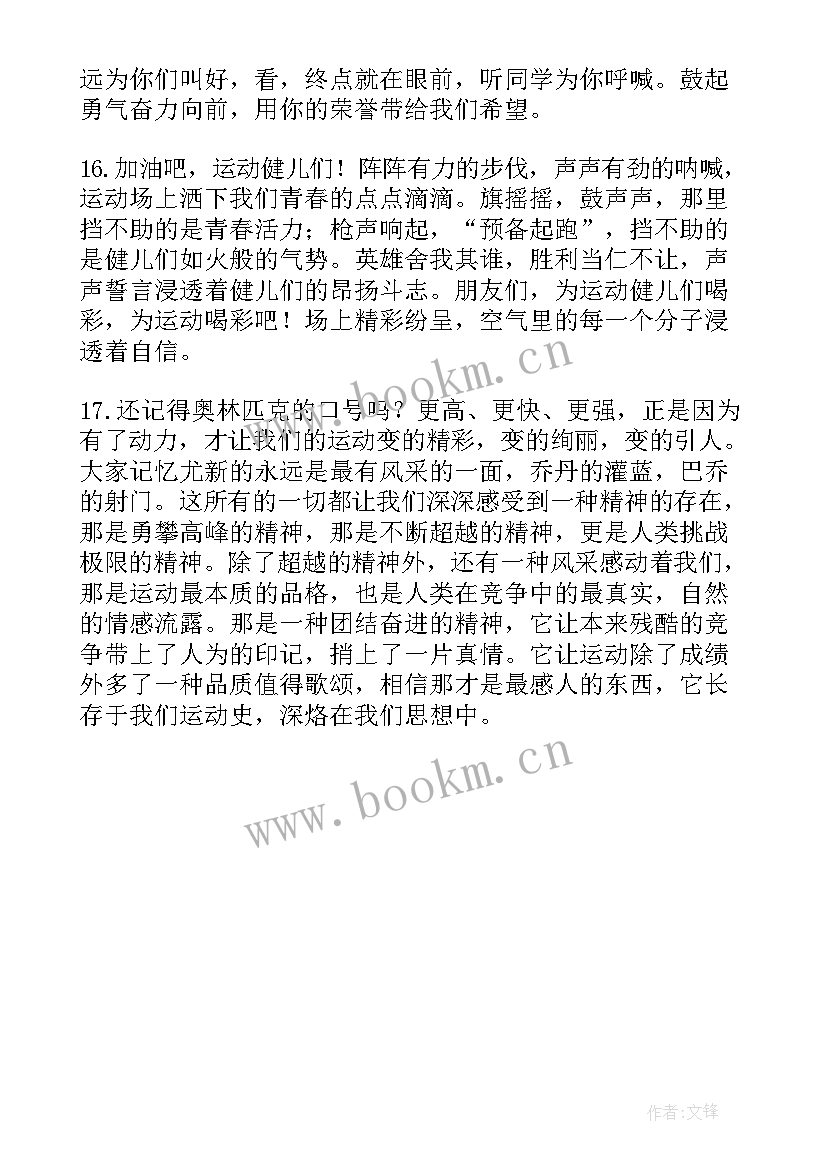 运动会田径加油稿 田径运动会加油稿(优质5篇)