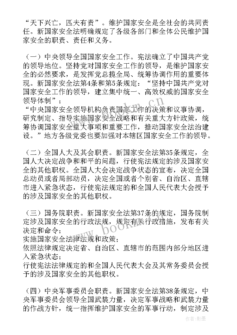 中华人民共和国国家安全法心得体会(优秀5篇)