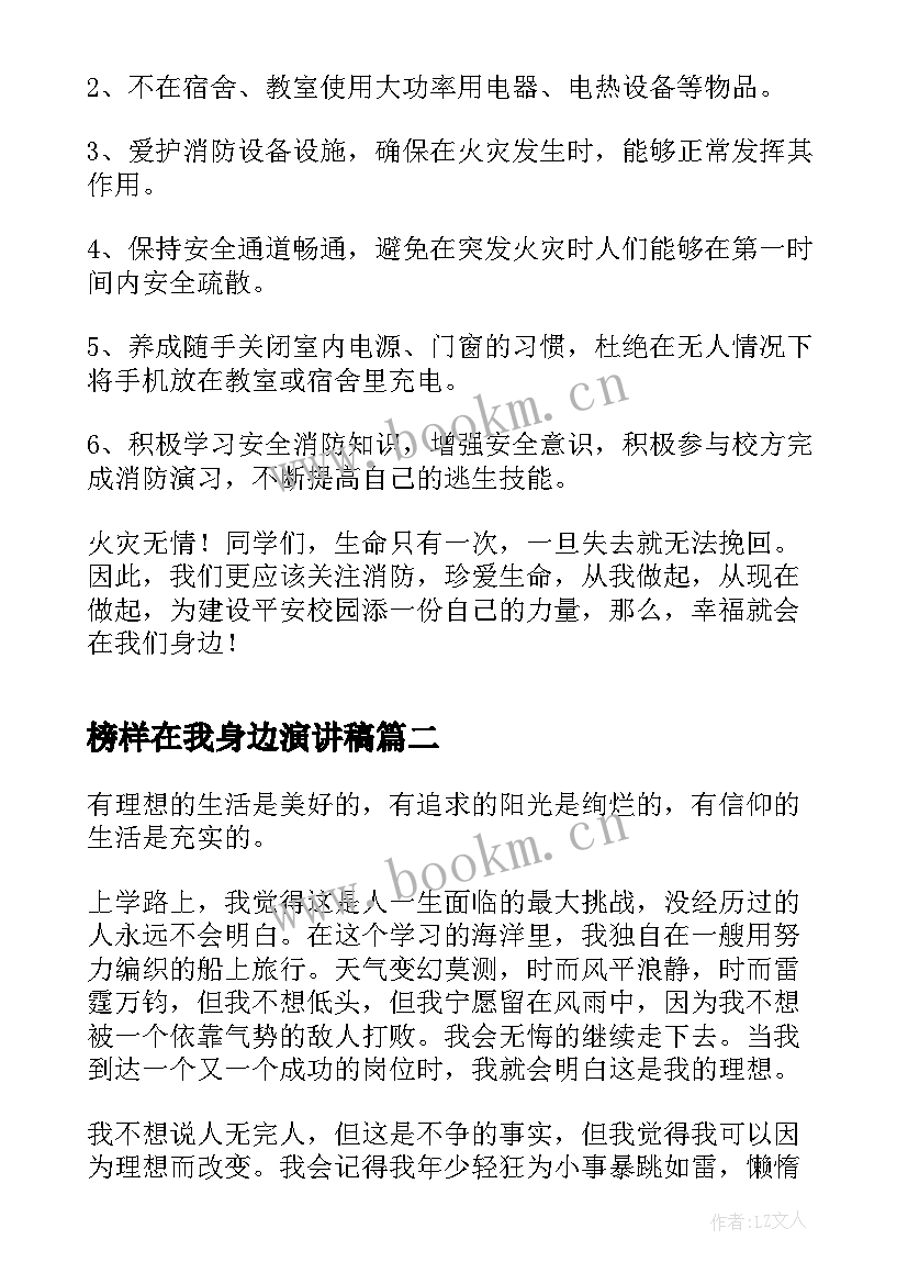 2023年榜样在我身边演讲稿(通用5篇)