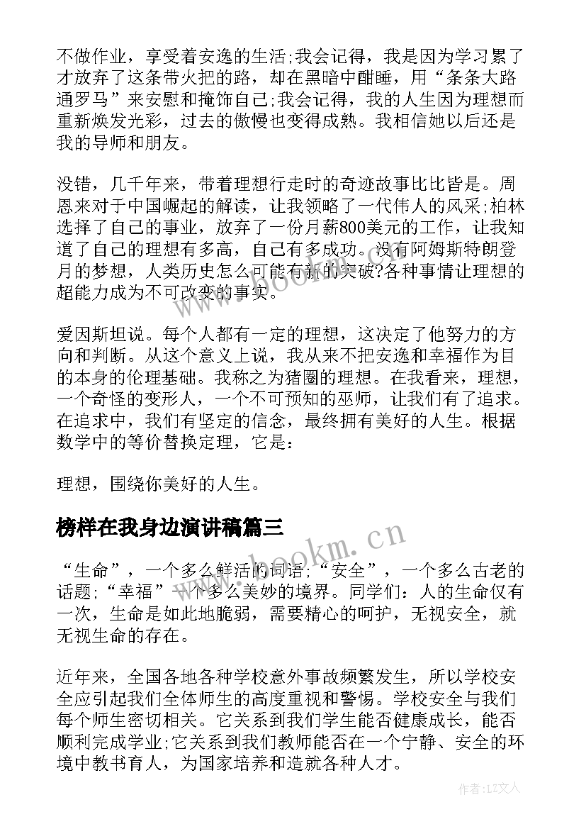 2023年榜样在我身边演讲稿(通用5篇)