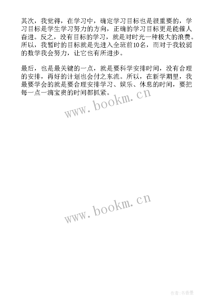 2023年高二计划表理科 高二新学期学习计划(精选5篇)