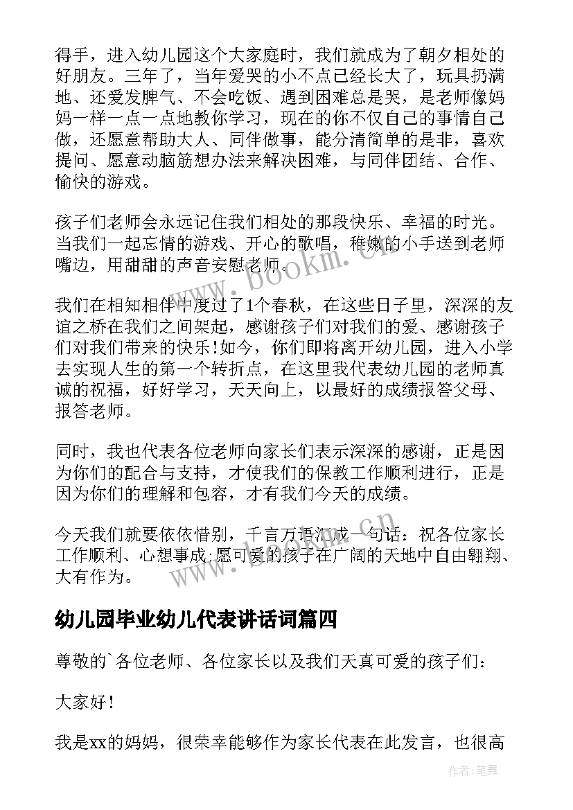 2023年幼儿园毕业幼儿代表讲话词(模板6篇)