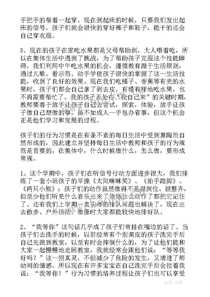 幼儿园小班班级工作总结报告(模板8篇)