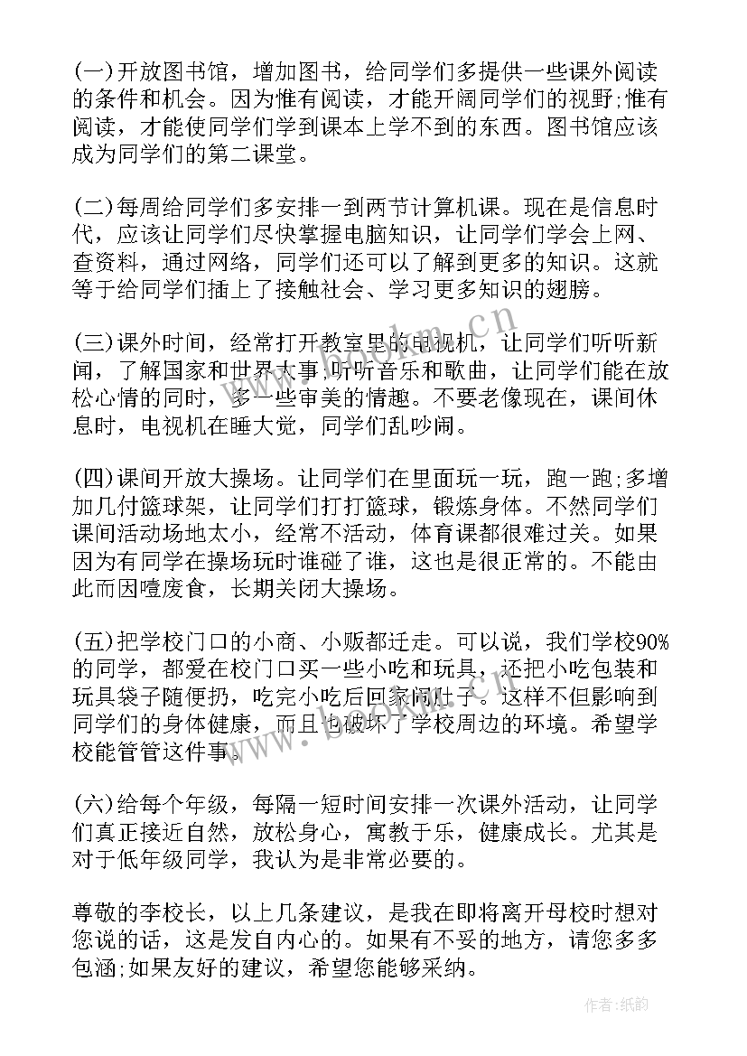 致学校的一封建议书英语(大全8篇)