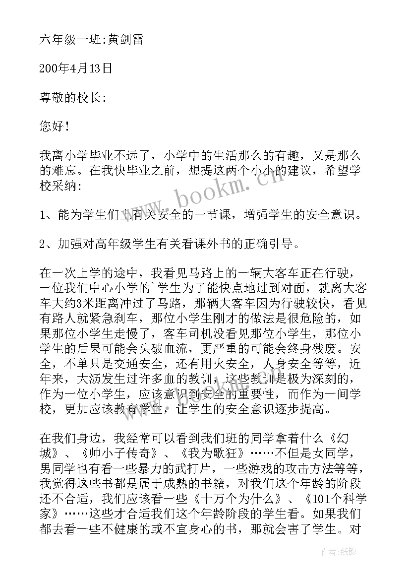 致学校的一封建议书英语(大全8篇)