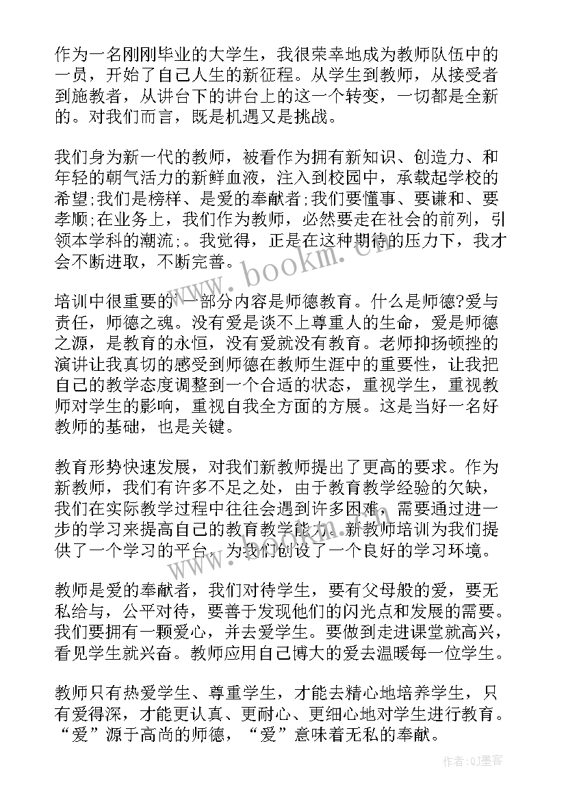 2023年教师个人培训年度总结 教师个人培训总结(汇总5篇)