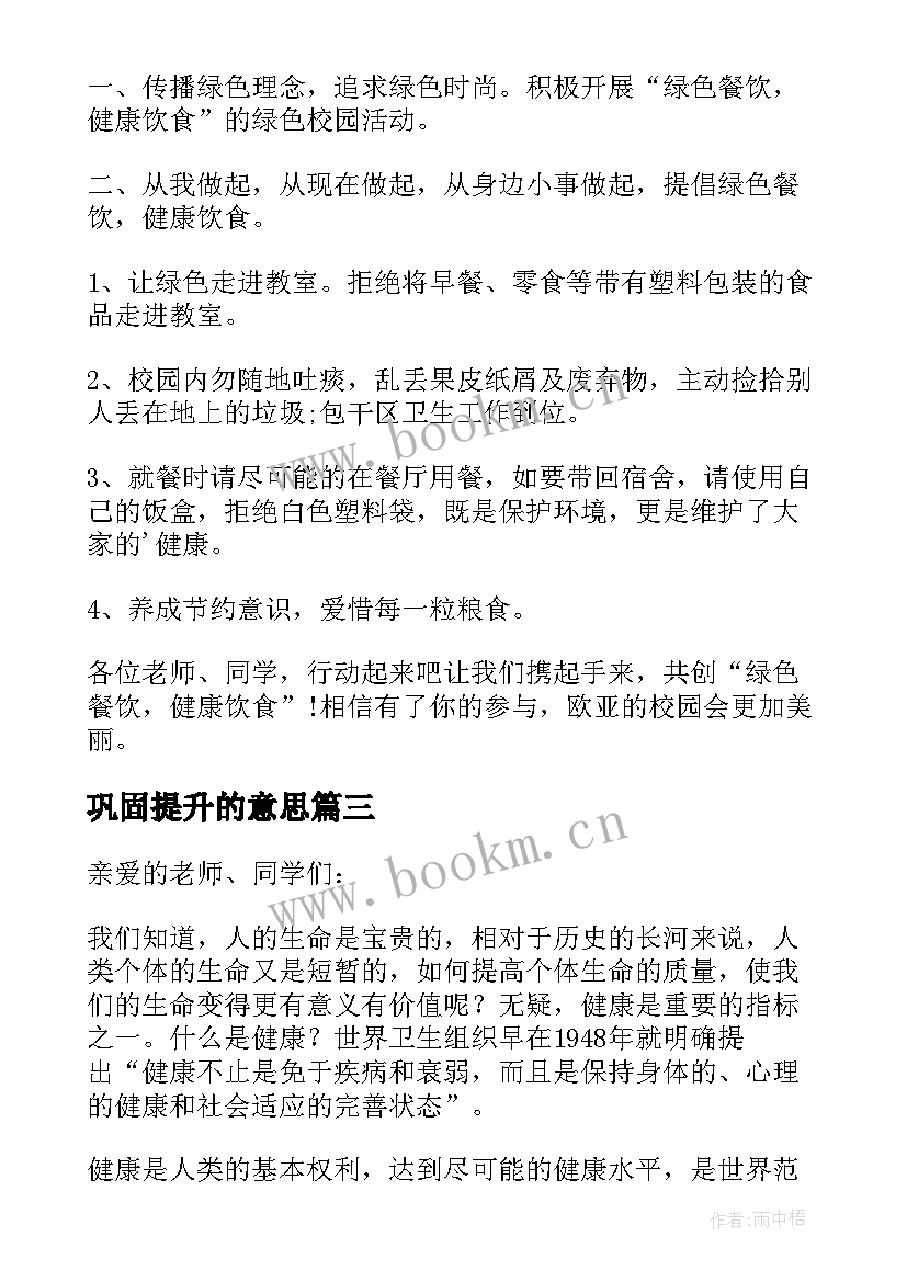 2023年巩固提升的意思 巩固提升教育成果心得体会(优秀5篇)