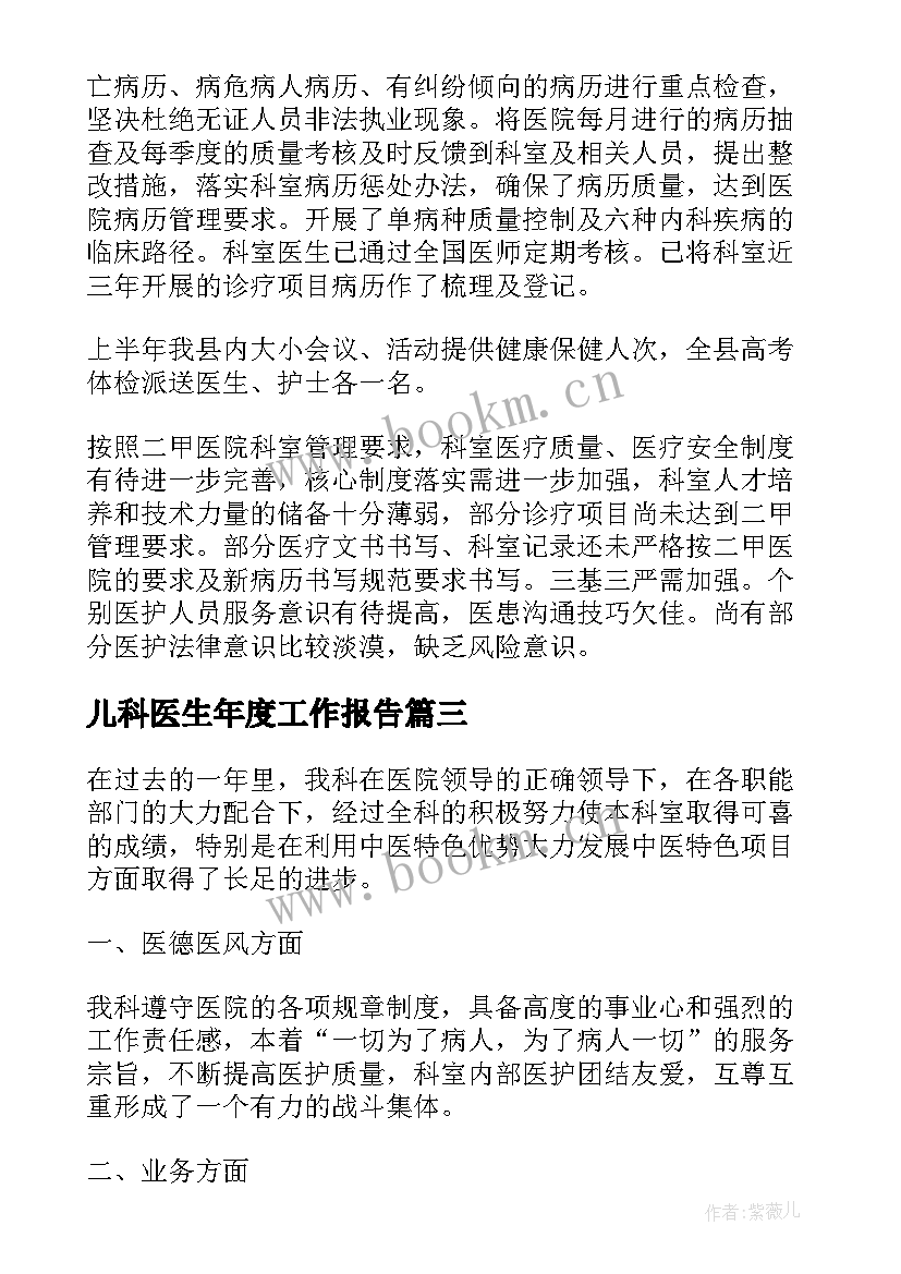 2023年儿科医生年度工作报告(通用10篇)