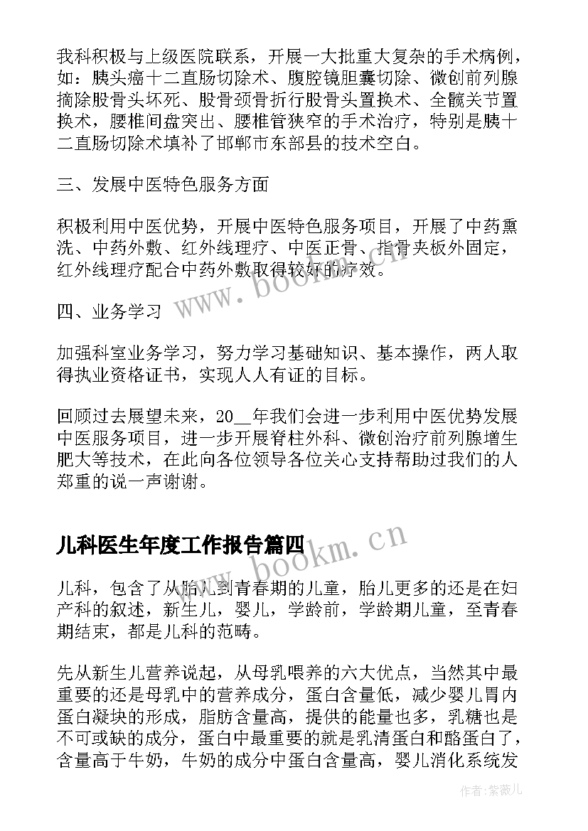 2023年儿科医生年度工作报告(通用10篇)