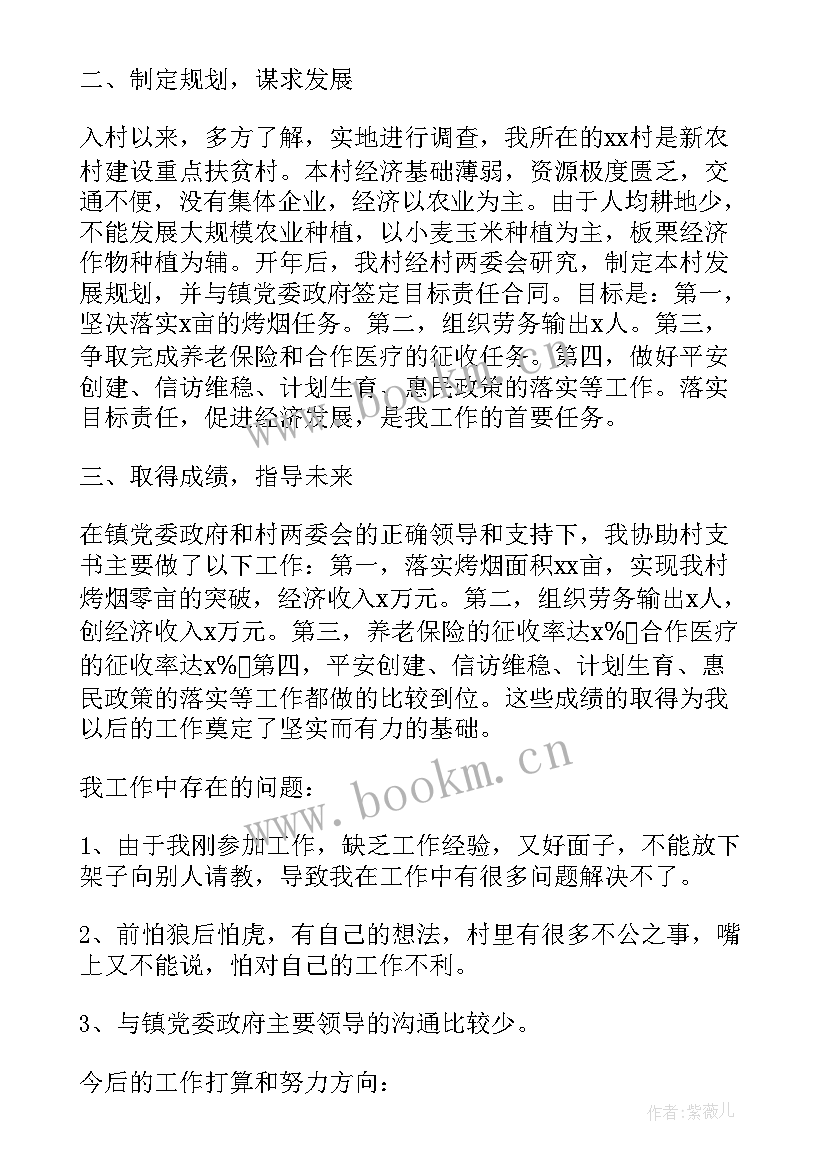 最新大学生村官工作总结(大全6篇)