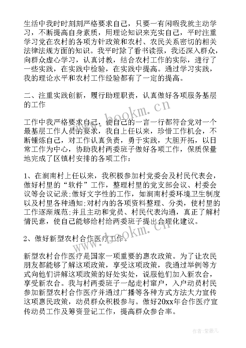 最新大学生村官工作总结(大全6篇)