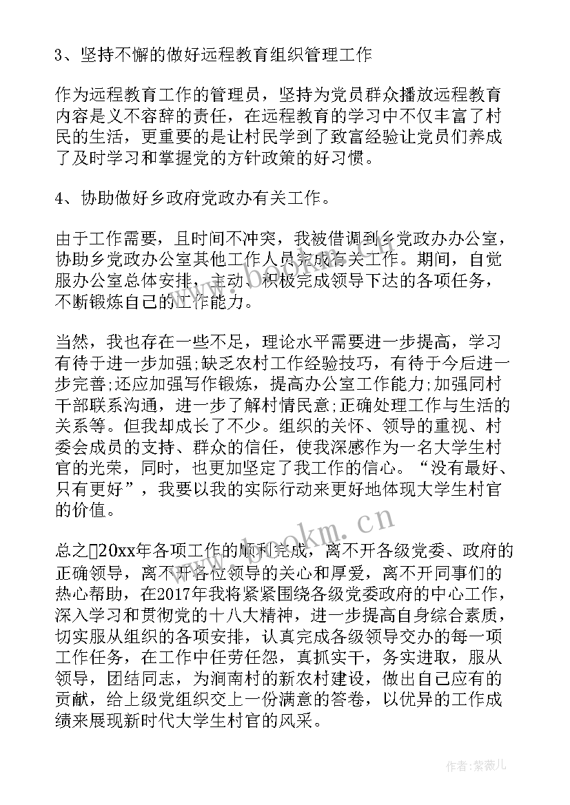 最新大学生村官工作总结(大全6篇)