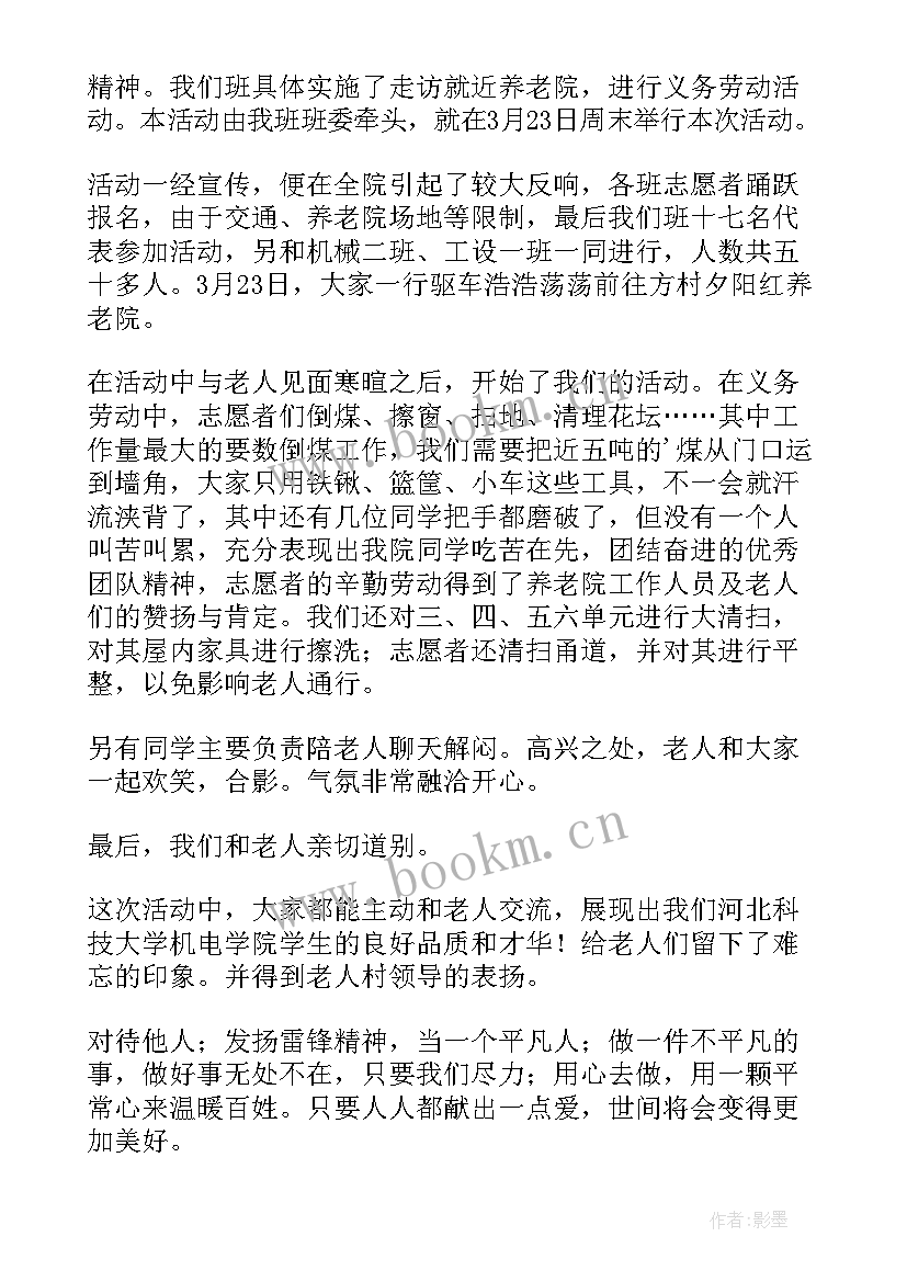 2023年敬老院活动总结报告 敬老院献爱心活动总结报告书(优秀5篇)